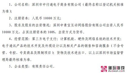 中青寶豪擲一億進軍支付領域，軟硬件協同能否搶占市場末班車？